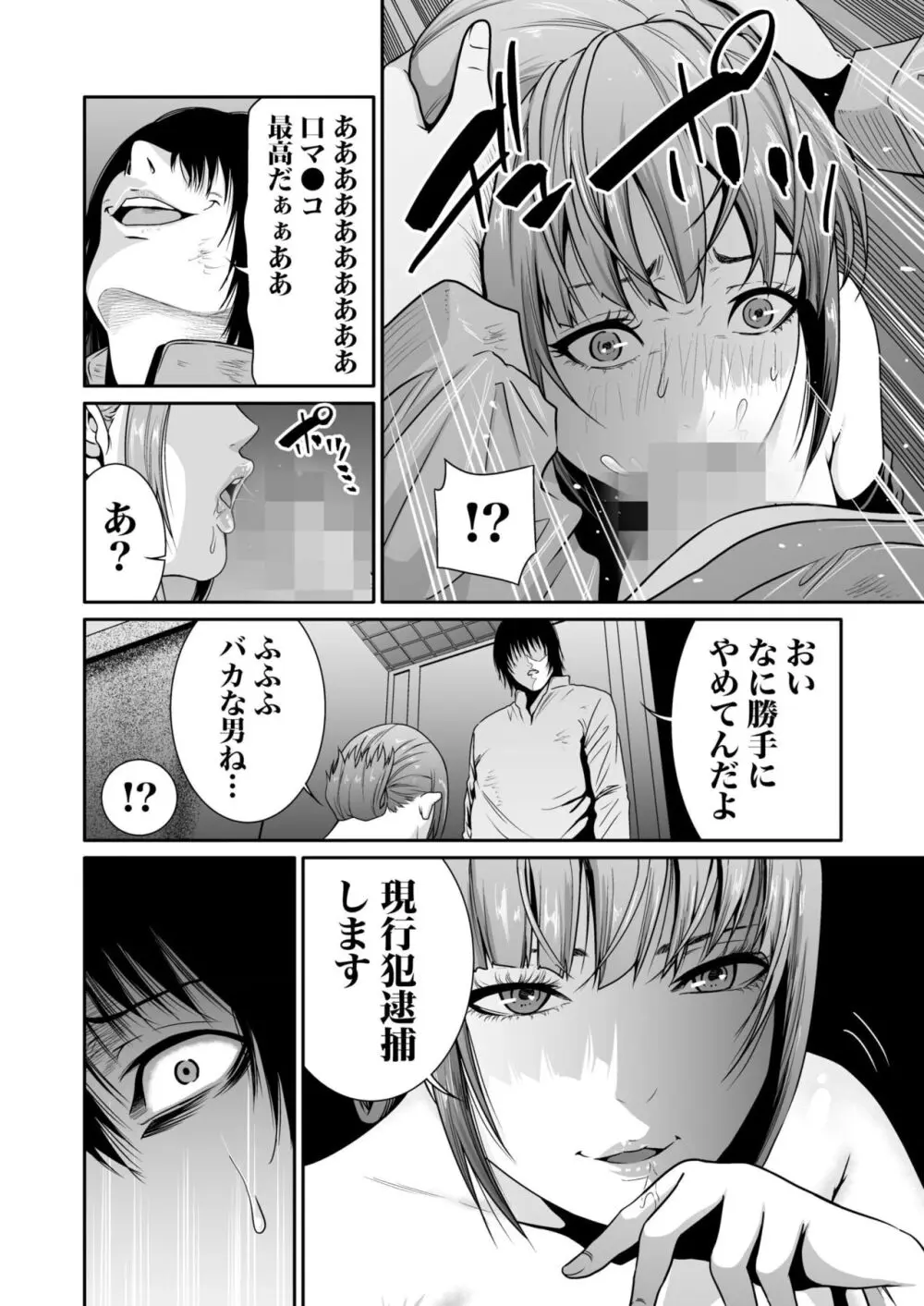 悪事の代償~秘密を握られた女たち~ 1-15 Page.187