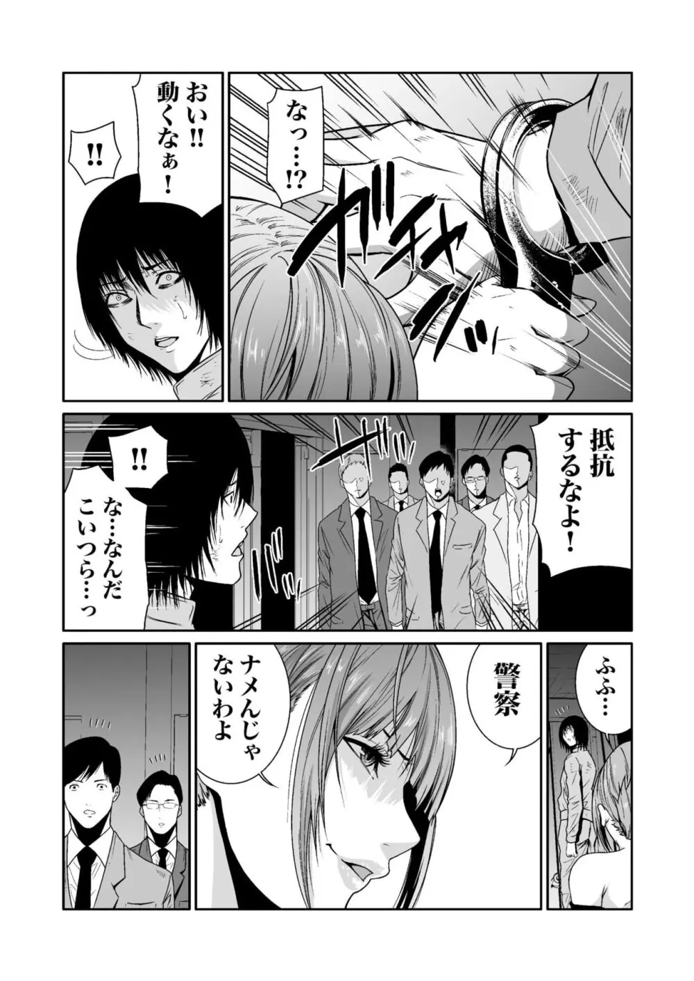 悪事の代償~秘密を握られた女たち~ 1-15 Page.188