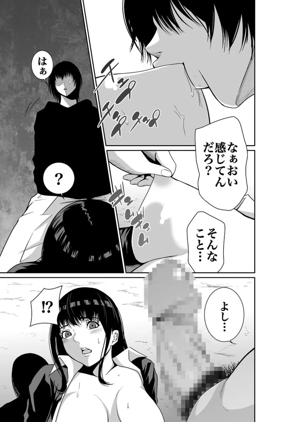 悪事の代償~秘密を握られた女たち~ 1-15 Page.19