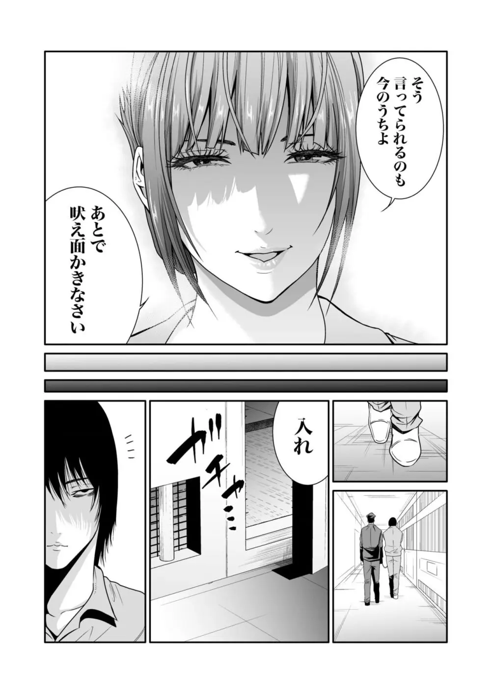 悪事の代償~秘密を握られた女たち~ 1-15 Page.191