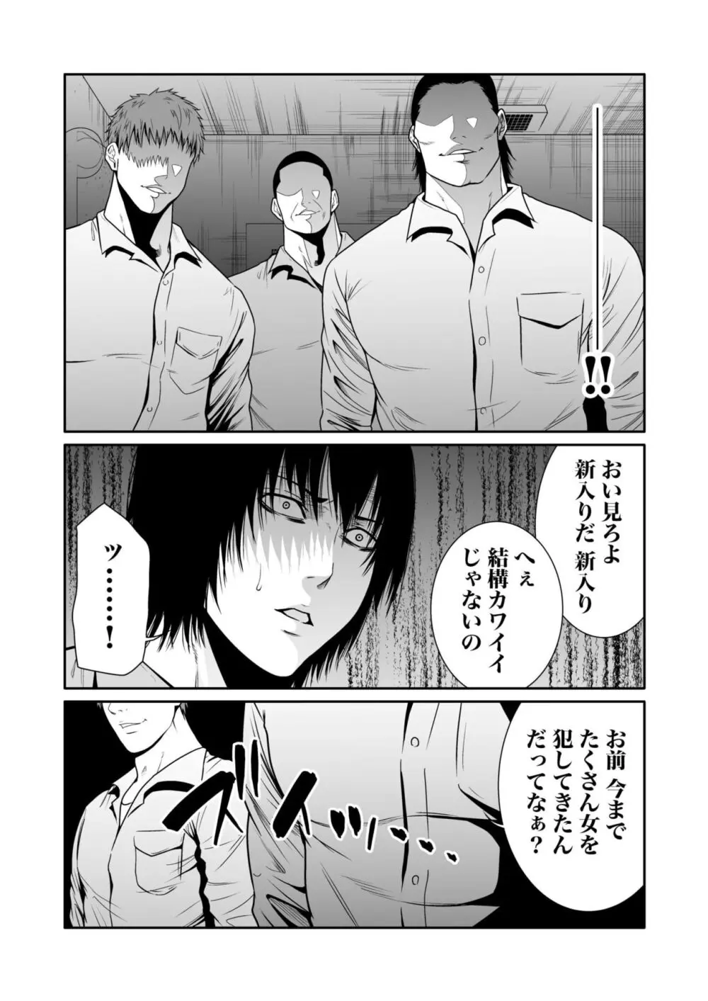 悪事の代償~秘密を握られた女たち~ 1-15 Page.192