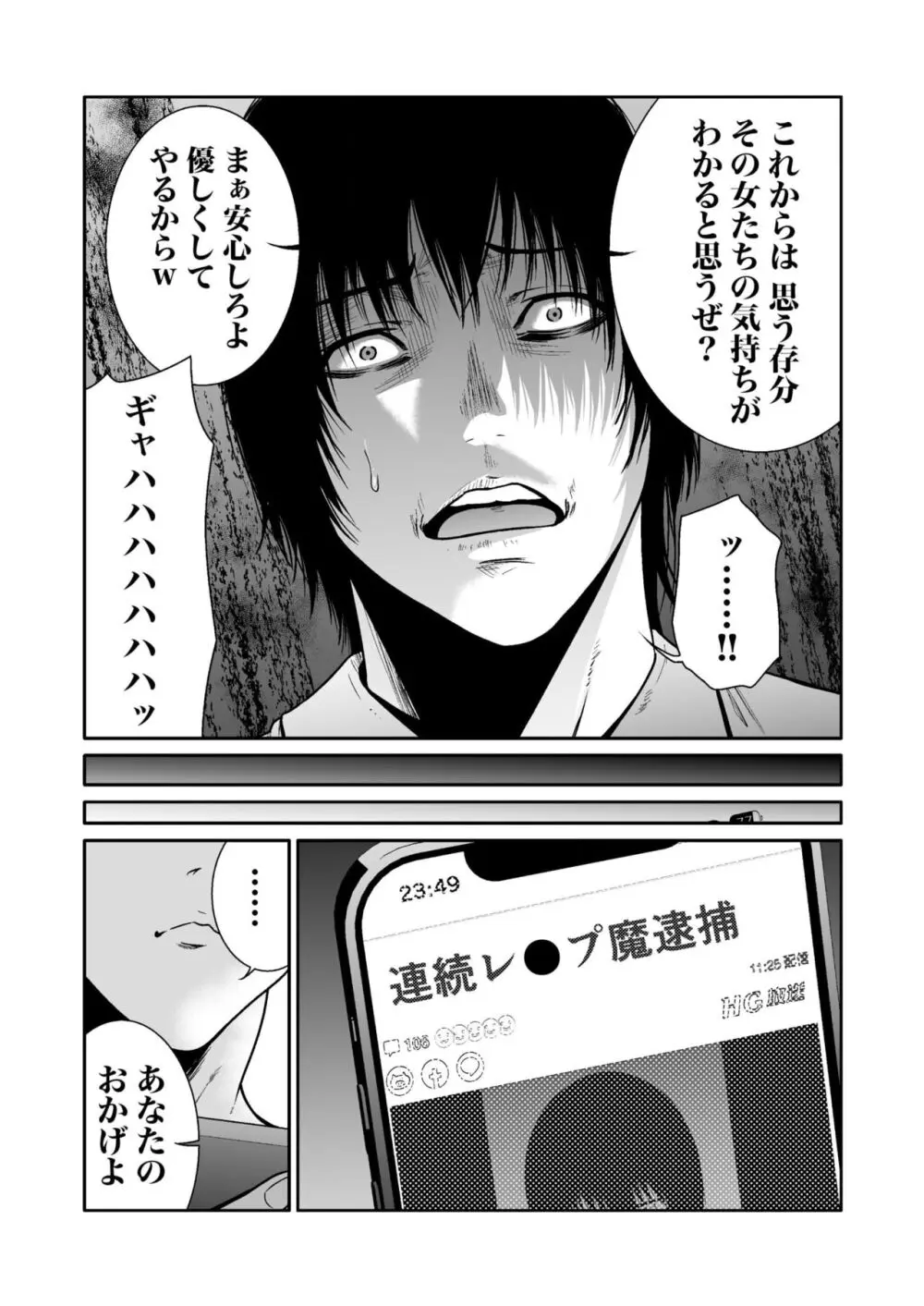 悪事の代償~秘密を握られた女たち~ 1-15 Page.193