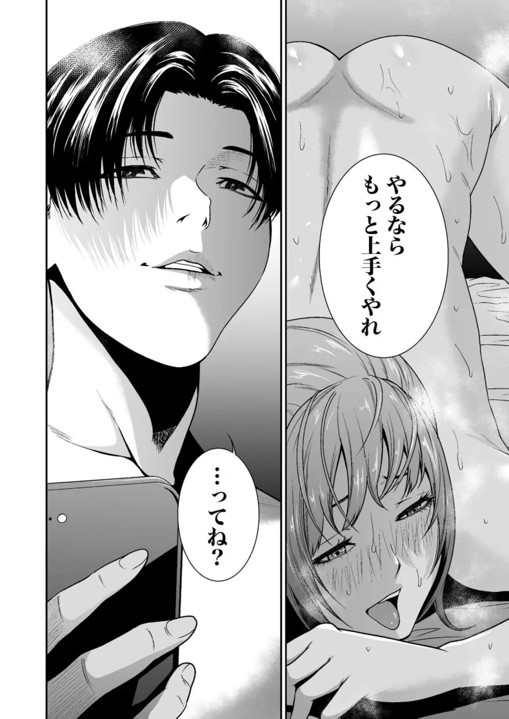 悪事の代償~秘密を握られた女たち~ 1-15 Page.198
