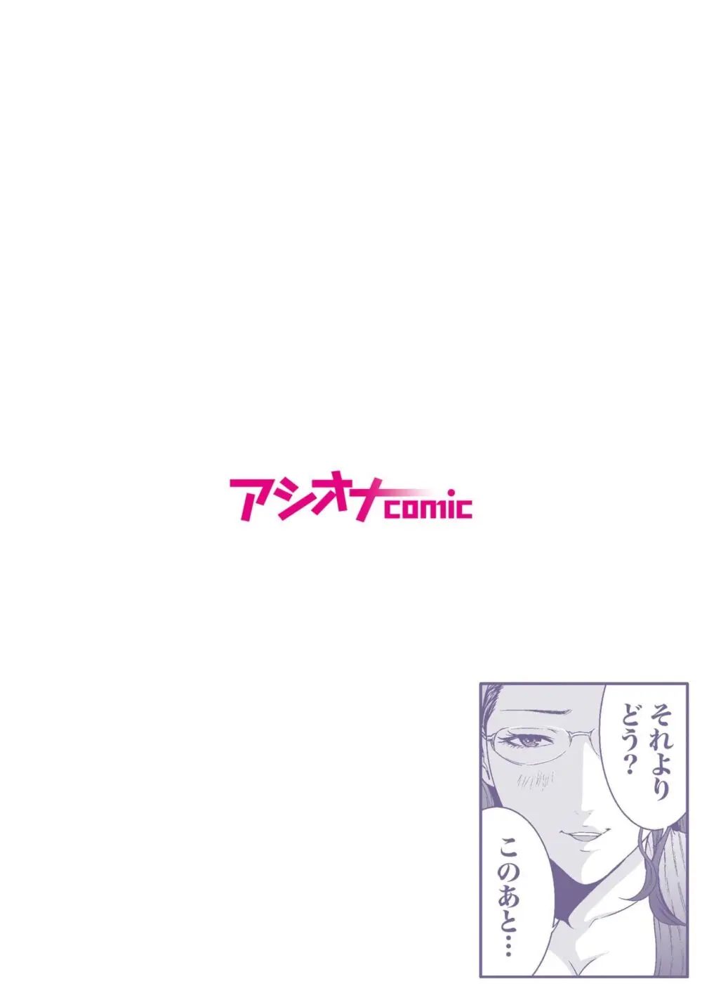 悪事の代償~秘密を握られた女たち~ 1-15 Page.201