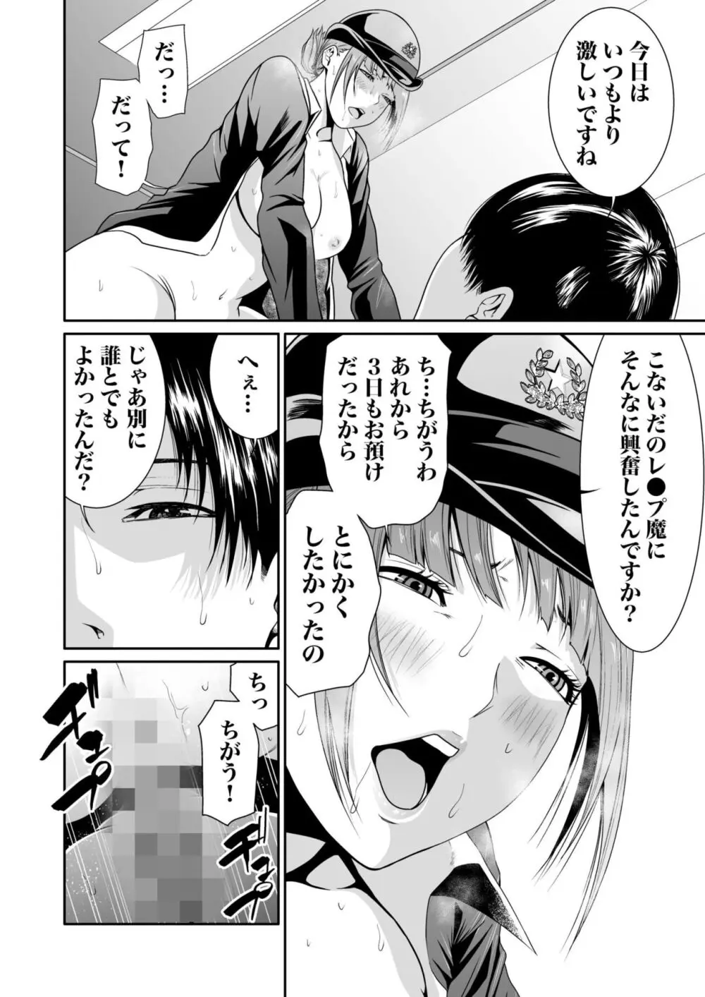 悪事の代償~秘密を握られた女たち~ 1-15 Page.203