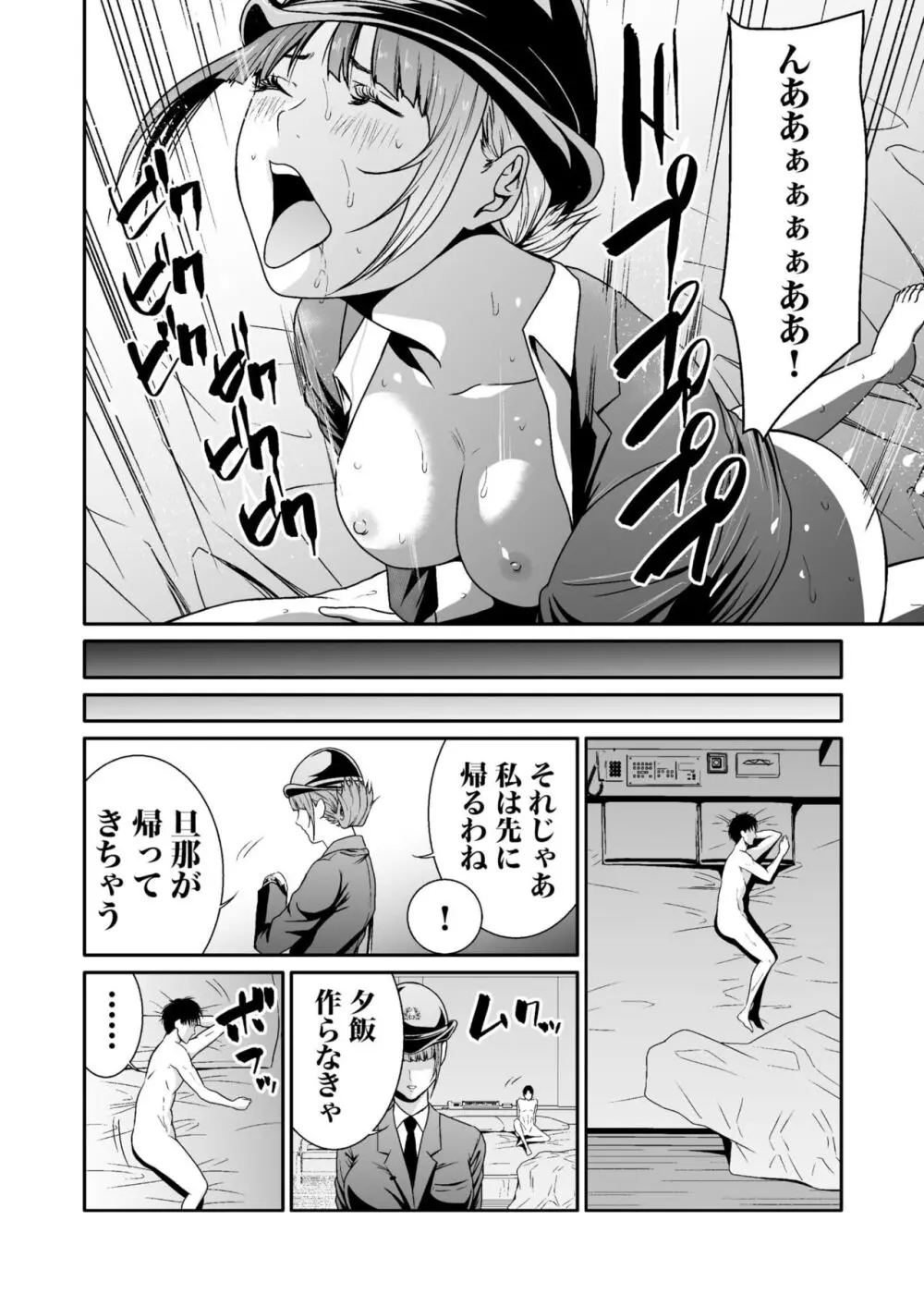 悪事の代償~秘密を握られた女たち~ 1-15 Page.205