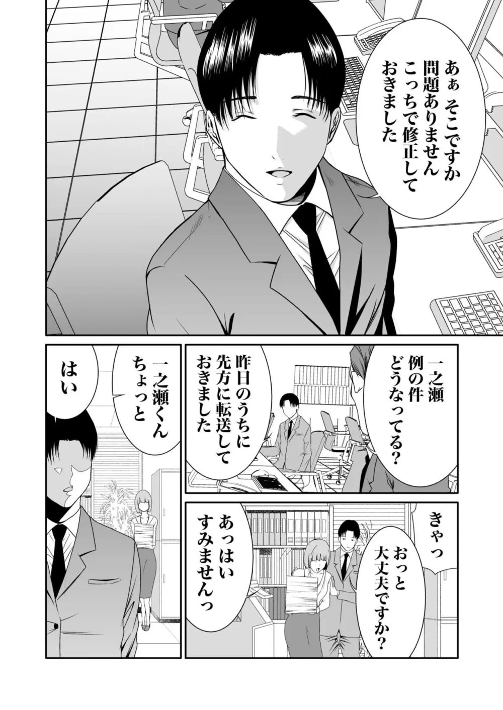 悪事の代償~秘密を握られた女たち~ 1-15 Page.207