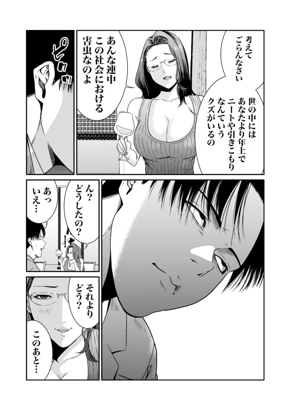 悪事の代償~秘密を握られた女たち~ 1-15 Page.211