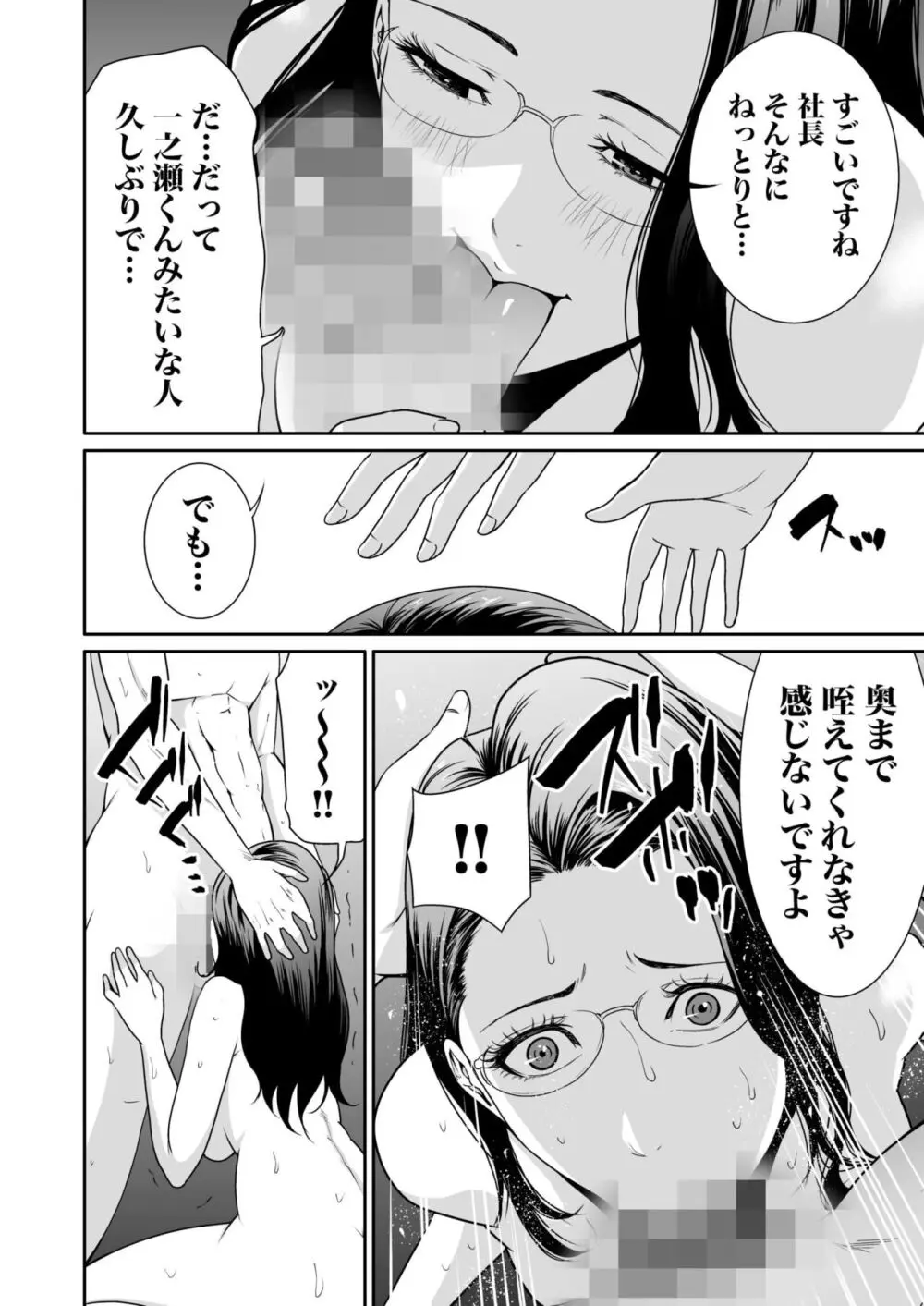 悪事の代償~秘密を握られた女たち~ 1-15 Page.215