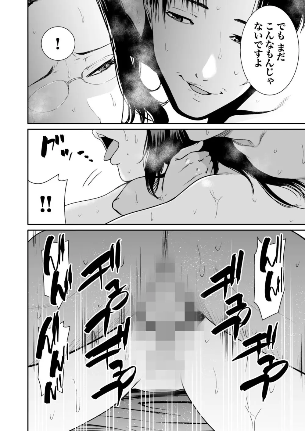 悪事の代償~秘密を握られた女たち~ 1-15 Page.219