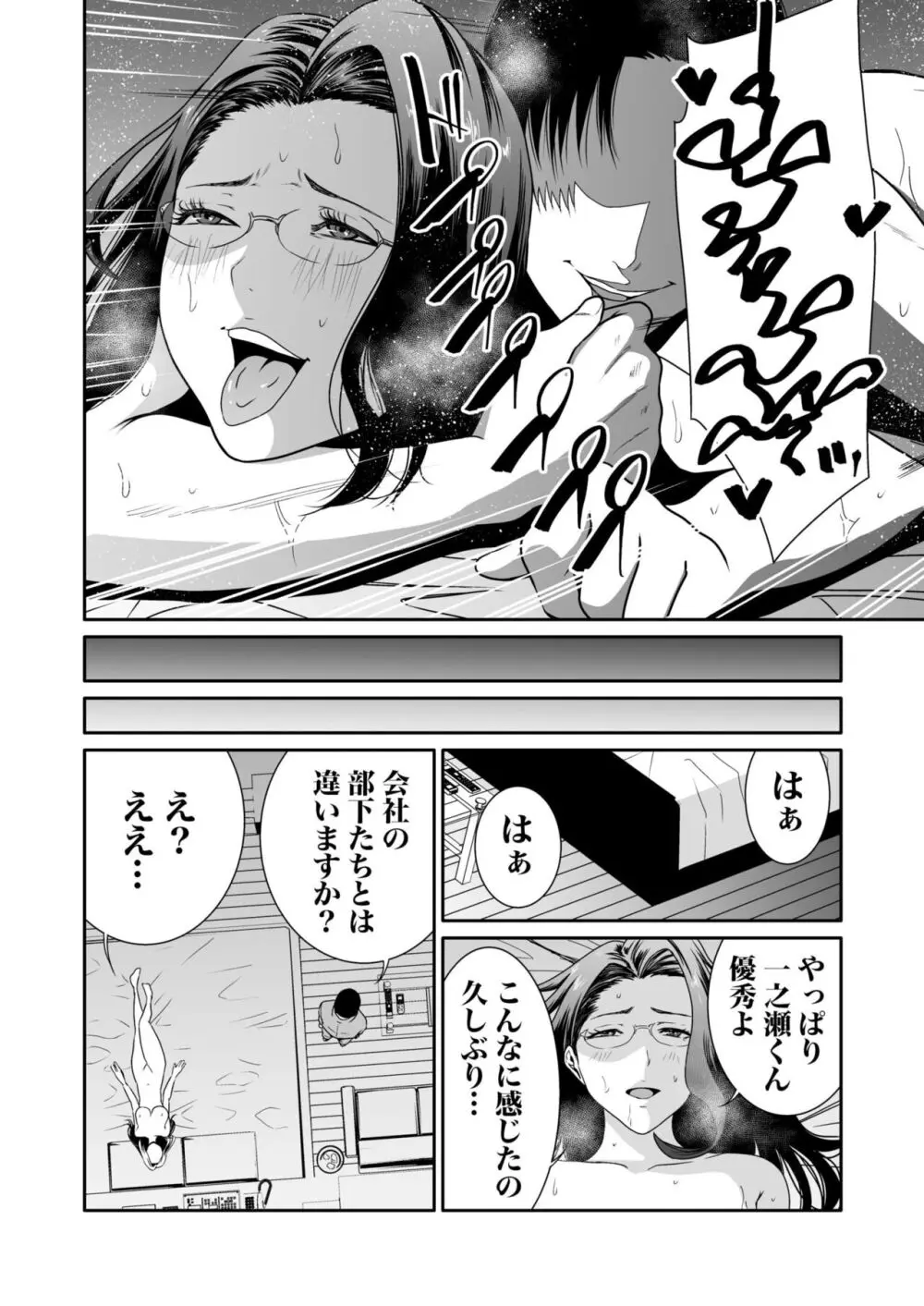 悪事の代償~秘密を握られた女たち~ 1-15 Page.221