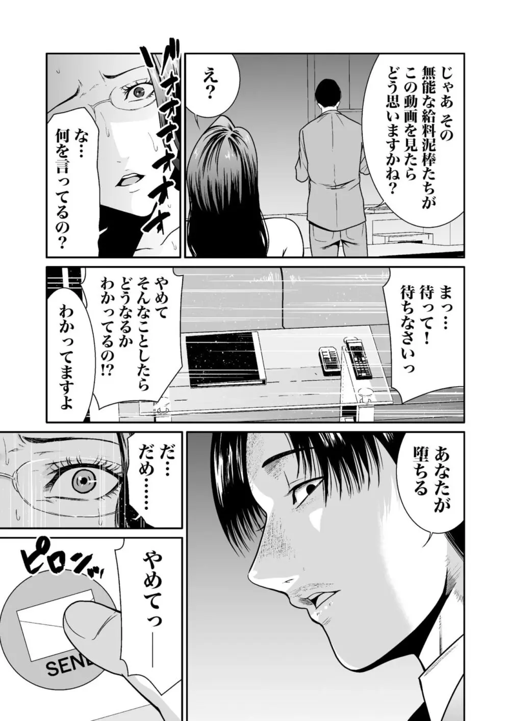 悪事の代償~秘密を握られた女たち~ 1-15 Page.222