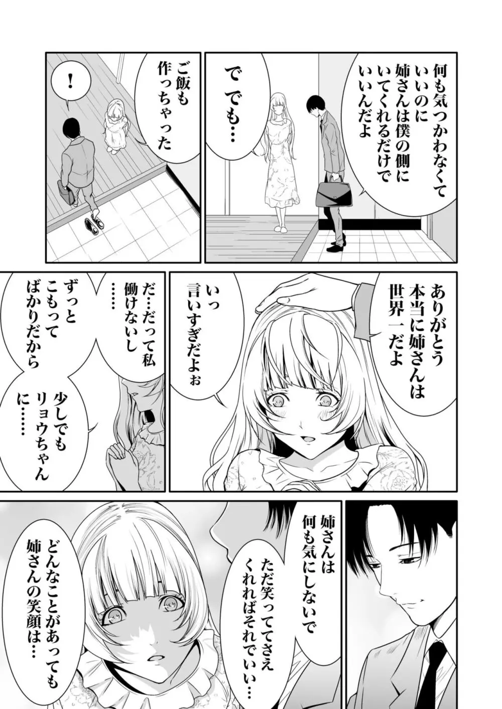 悪事の代償~秘密を握られた女たち~ 1-15 Page.224