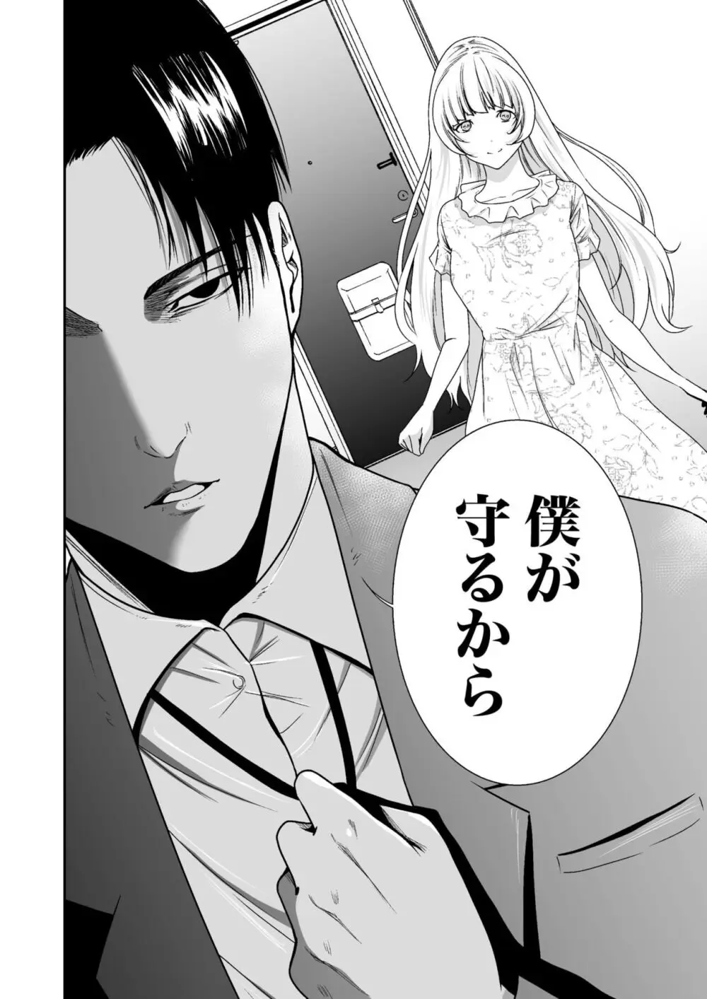悪事の代償~秘密を握られた女たち~ 1-15 Page.225