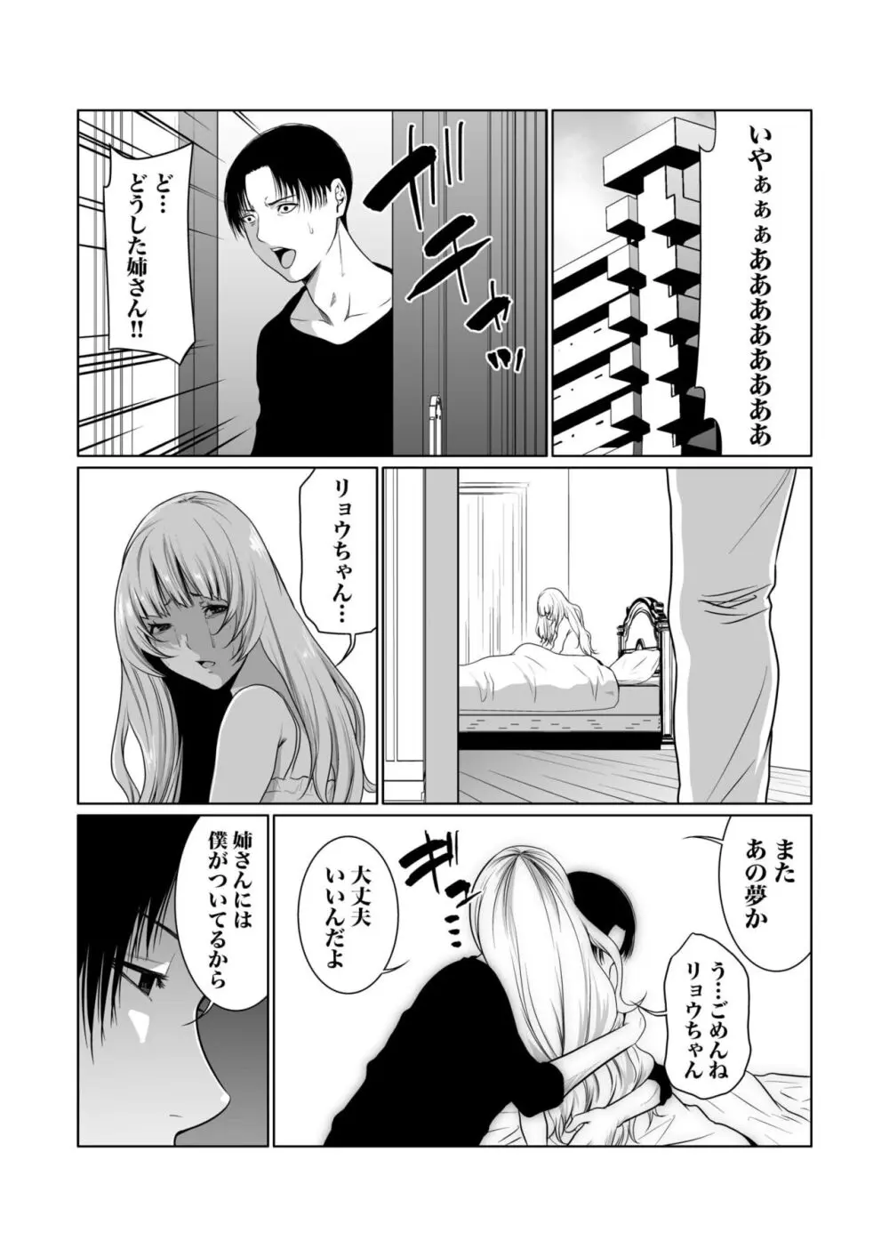 悪事の代償~秘密を握られた女たち~ 1-15 Page.230