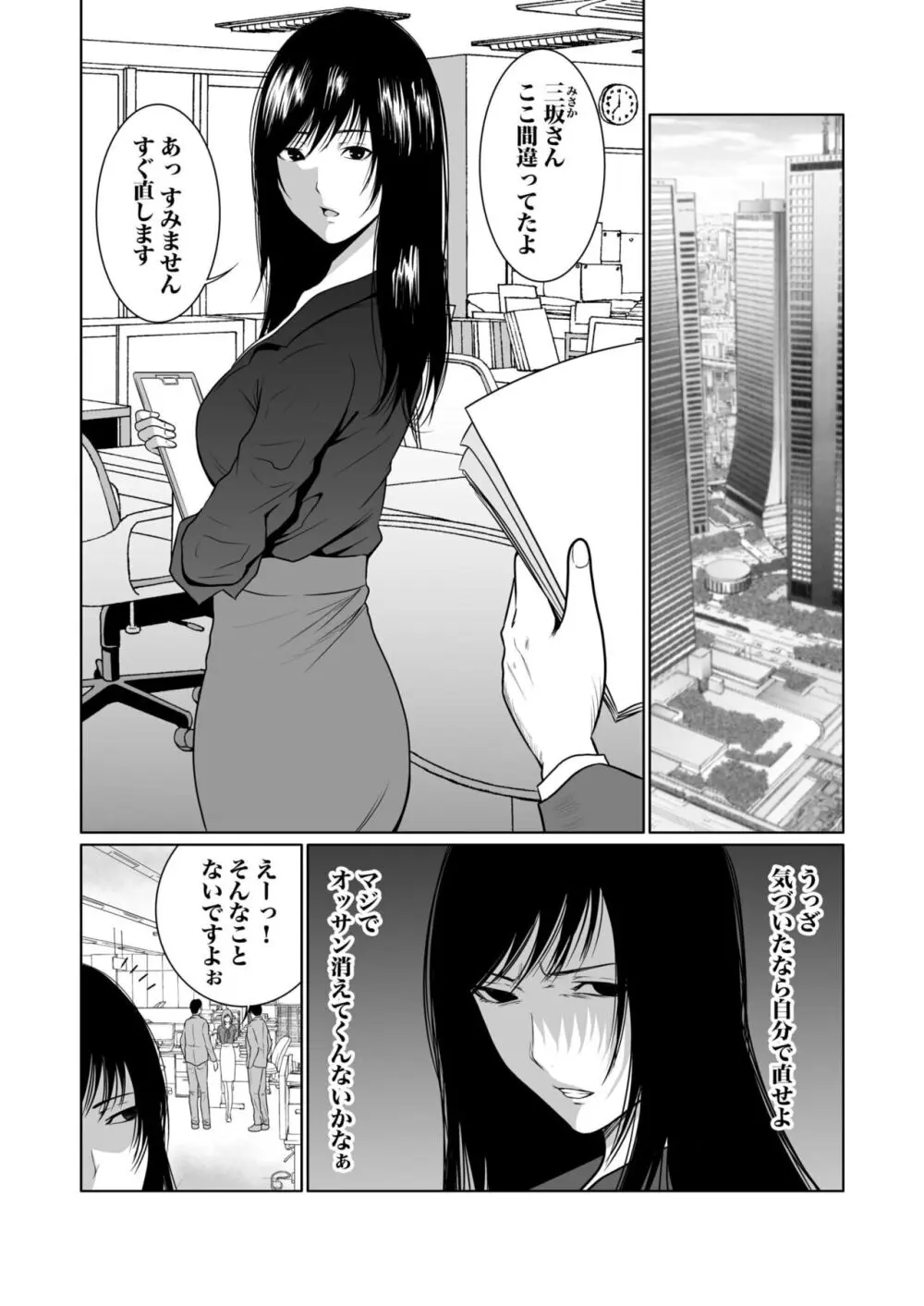 悪事の代償~秘密を握られた女たち~ 1-15 Page.231
