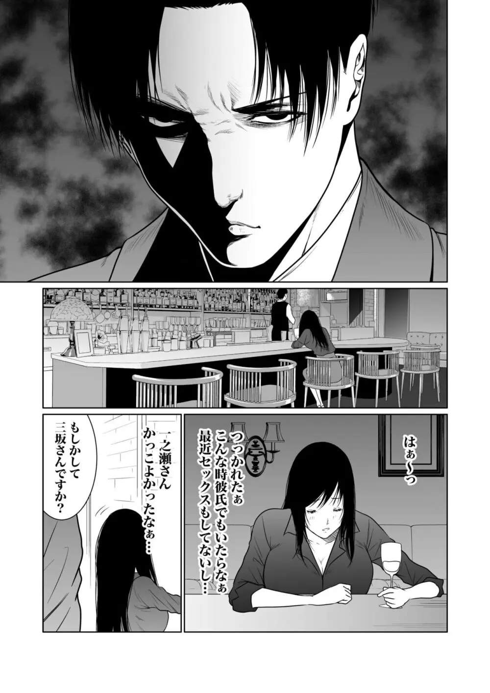 悪事の代償~秘密を握られた女たち~ 1-15 Page.237