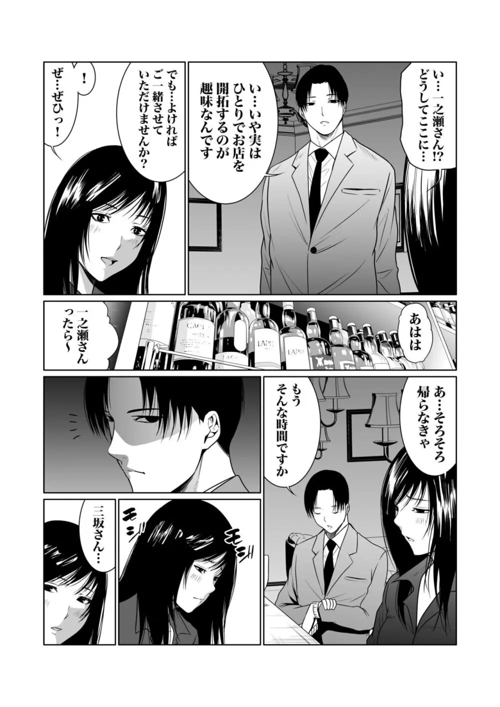 悪事の代償~秘密を握られた女たち~ 1-15 Page.238