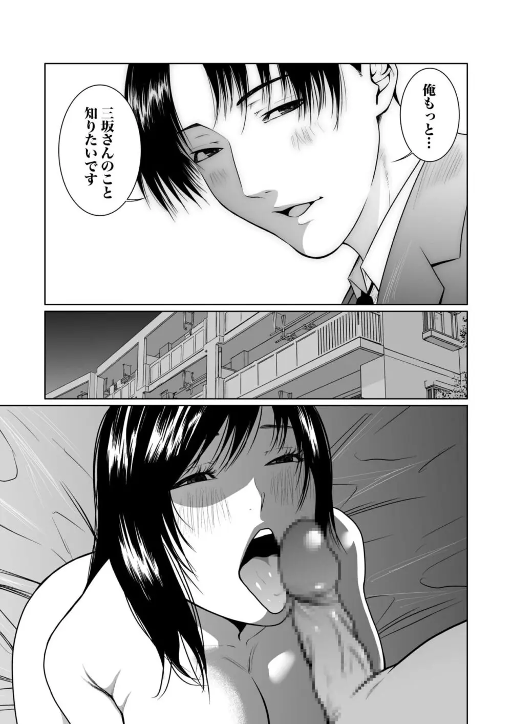 悪事の代償~秘密を握られた女たち~ 1-15 Page.239