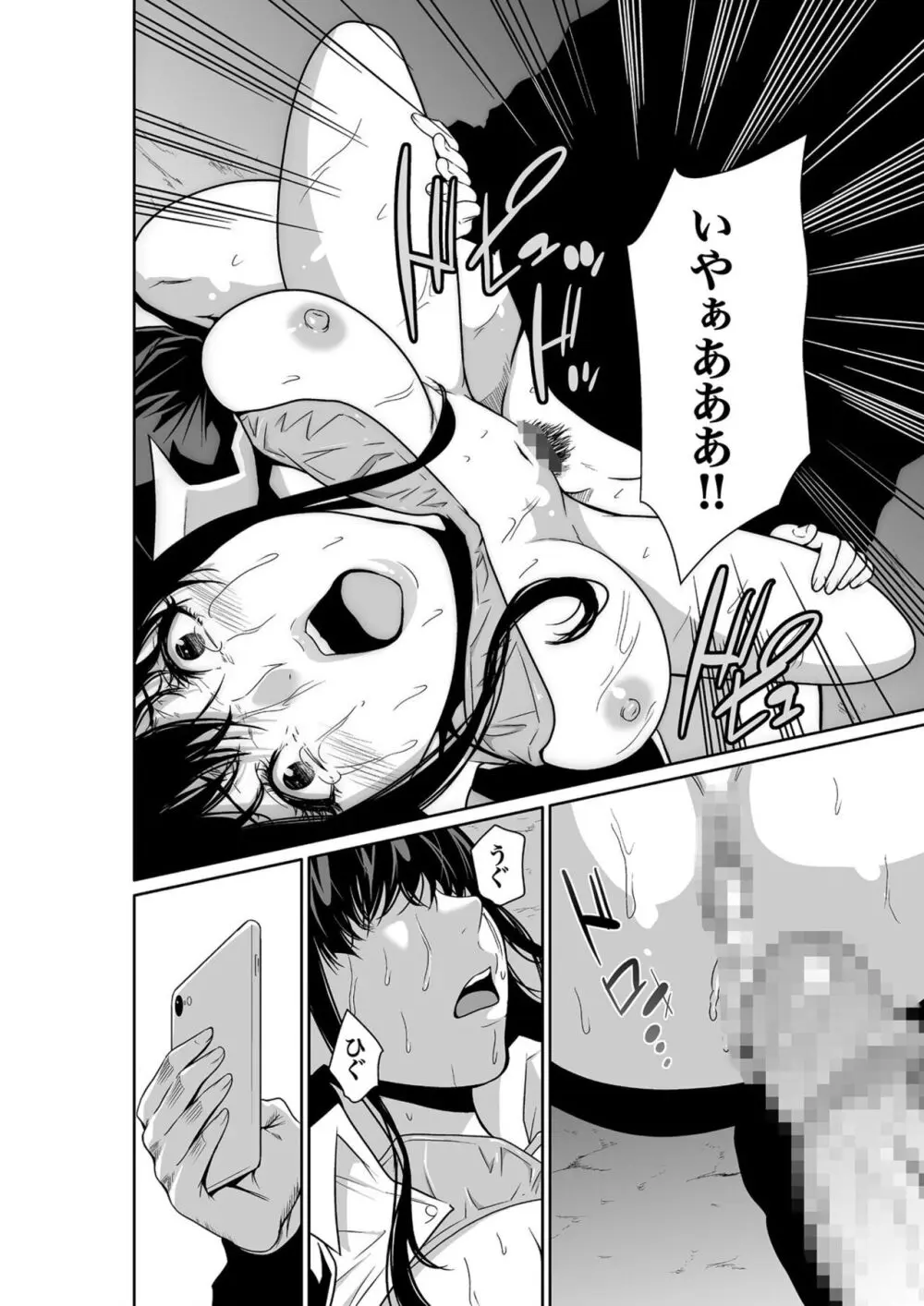 悪事の代償~秘密を握られた女たち~ 1-15 Page.24