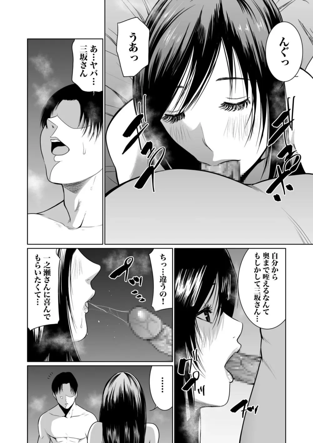 悪事の代償~秘密を握られた女たち~ 1-15 Page.240