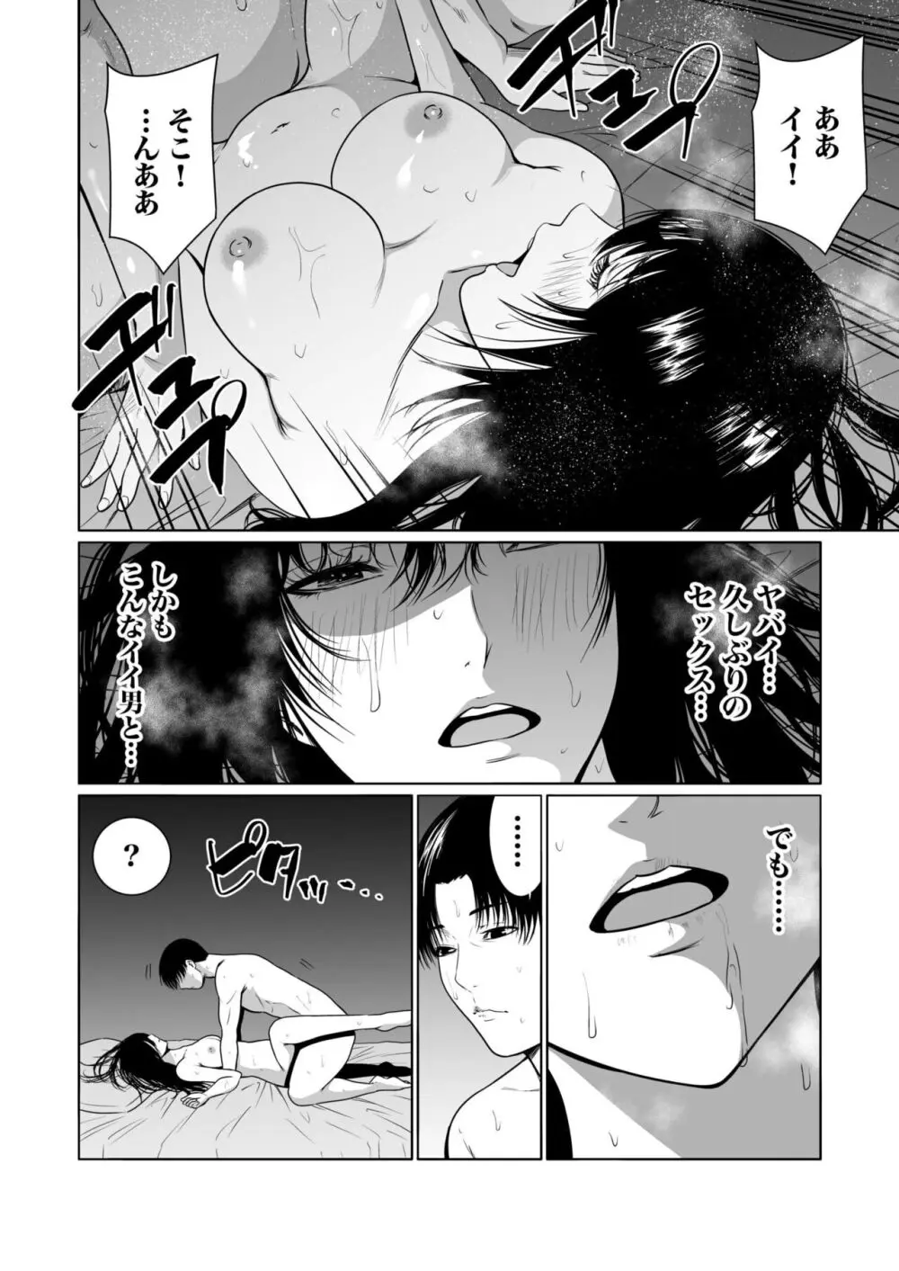 悪事の代償~秘密を握られた女たち~ 1-15 Page.242