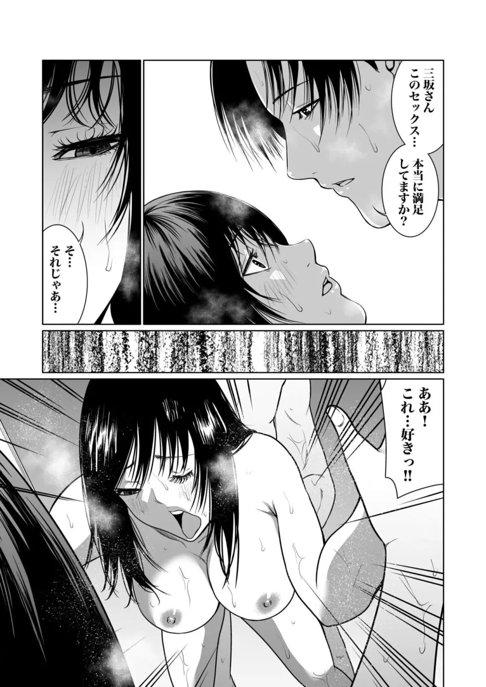 悪事の代償~秘密を握られた女たち~ 1-15 Page.243
