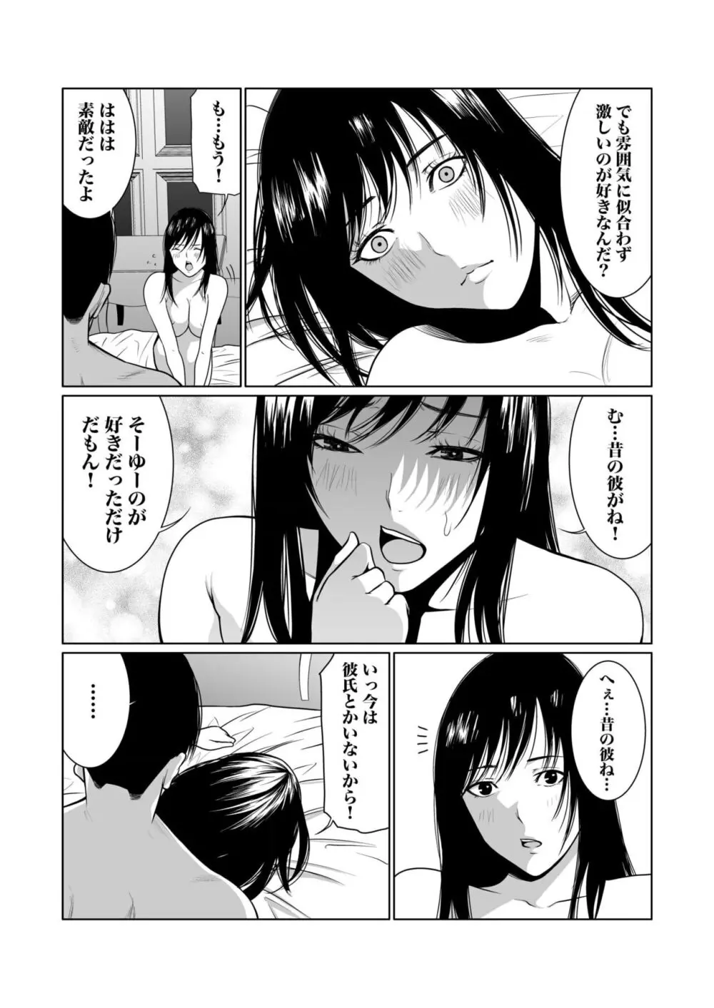 悪事の代償~秘密を握られた女たち~ 1-15 Page.248