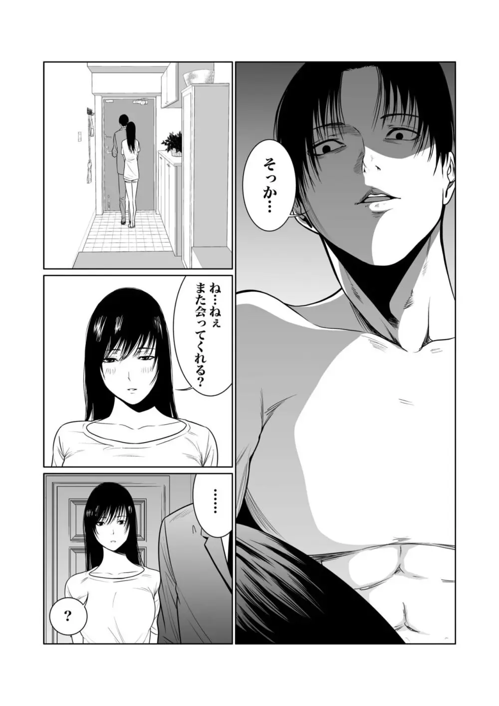 悪事の代償~秘密を握られた女たち~ 1-15 Page.249