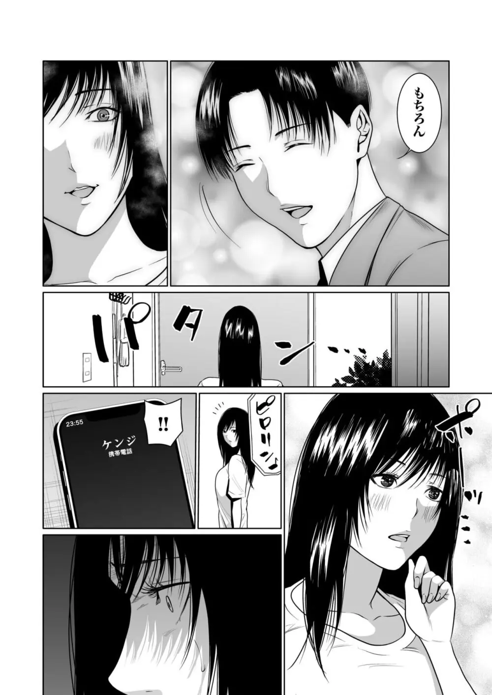 悪事の代償~秘密を握られた女たち~ 1-15 Page.250