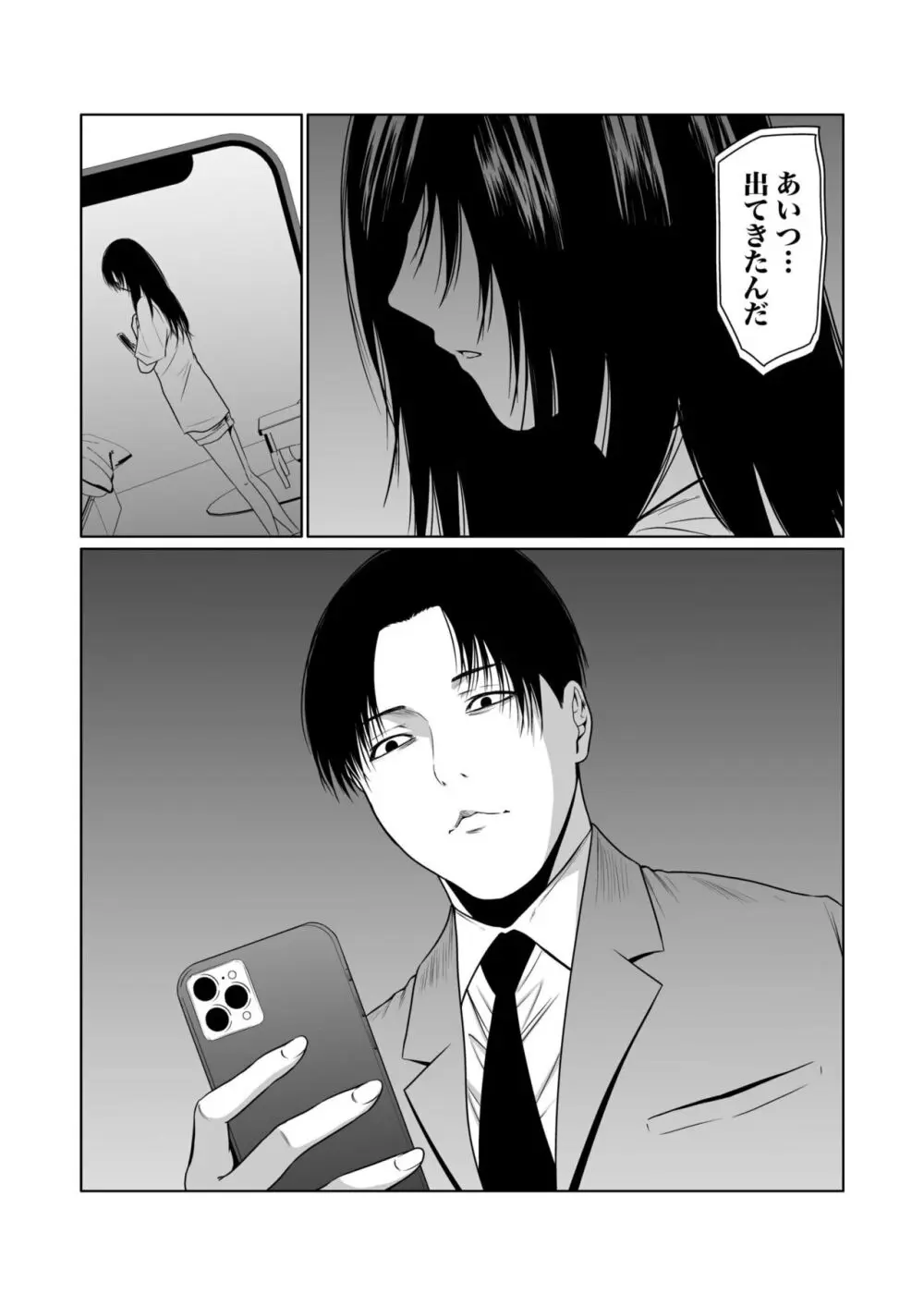 悪事の代償~秘密を握られた女たち~ 1-15 Page.252