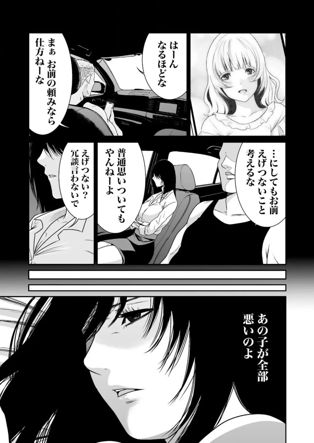 悪事の代償~秘密を握られた女たち~ 1-15 Page.258