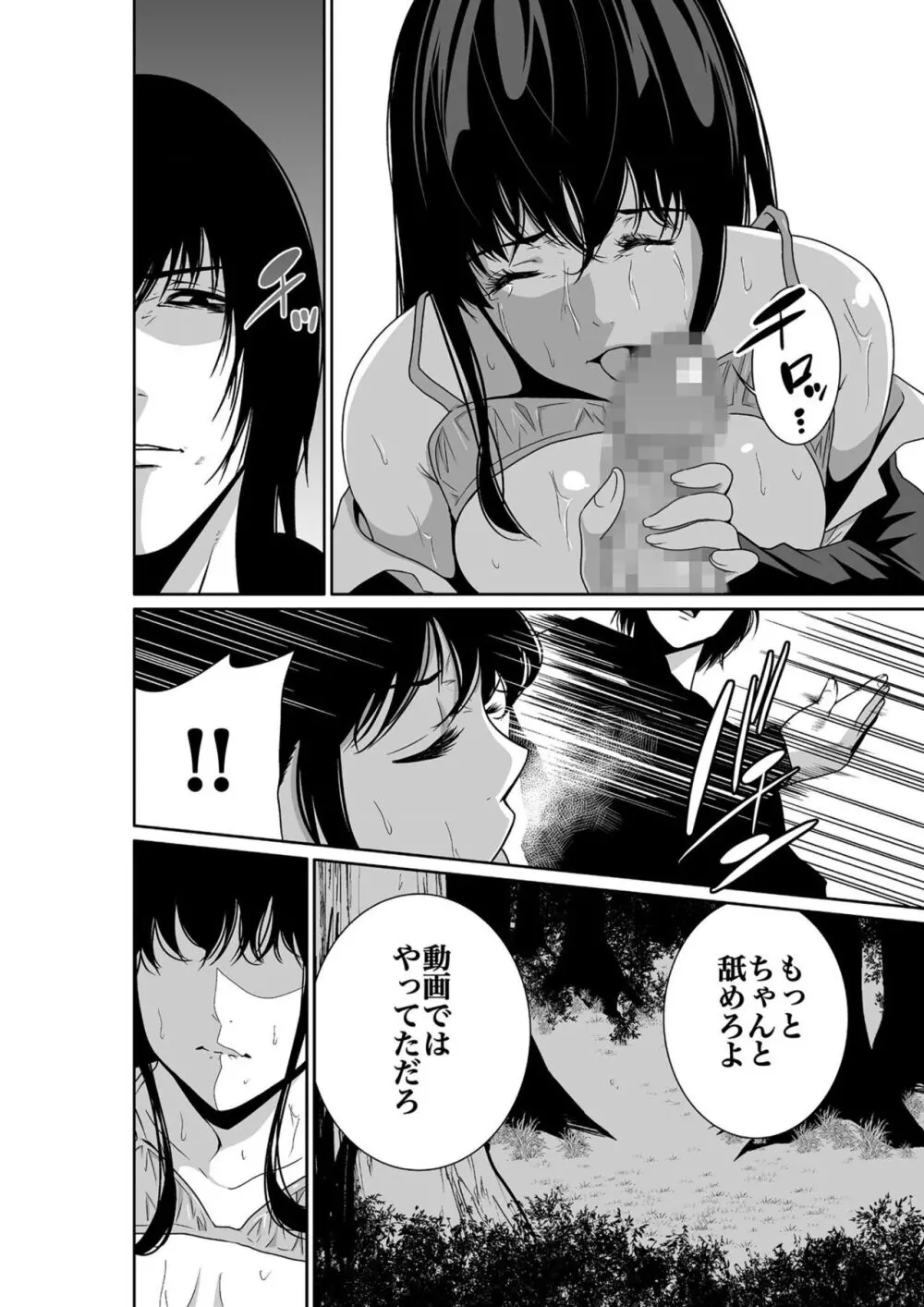 悪事の代償~秘密を握られた女たち~ 1-15 Page.26