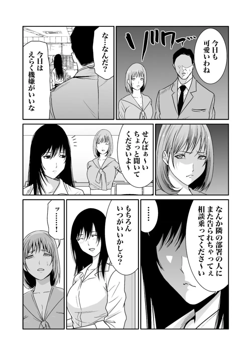 悪事の代償~秘密を握られた女たち~ 1-15 Page.260