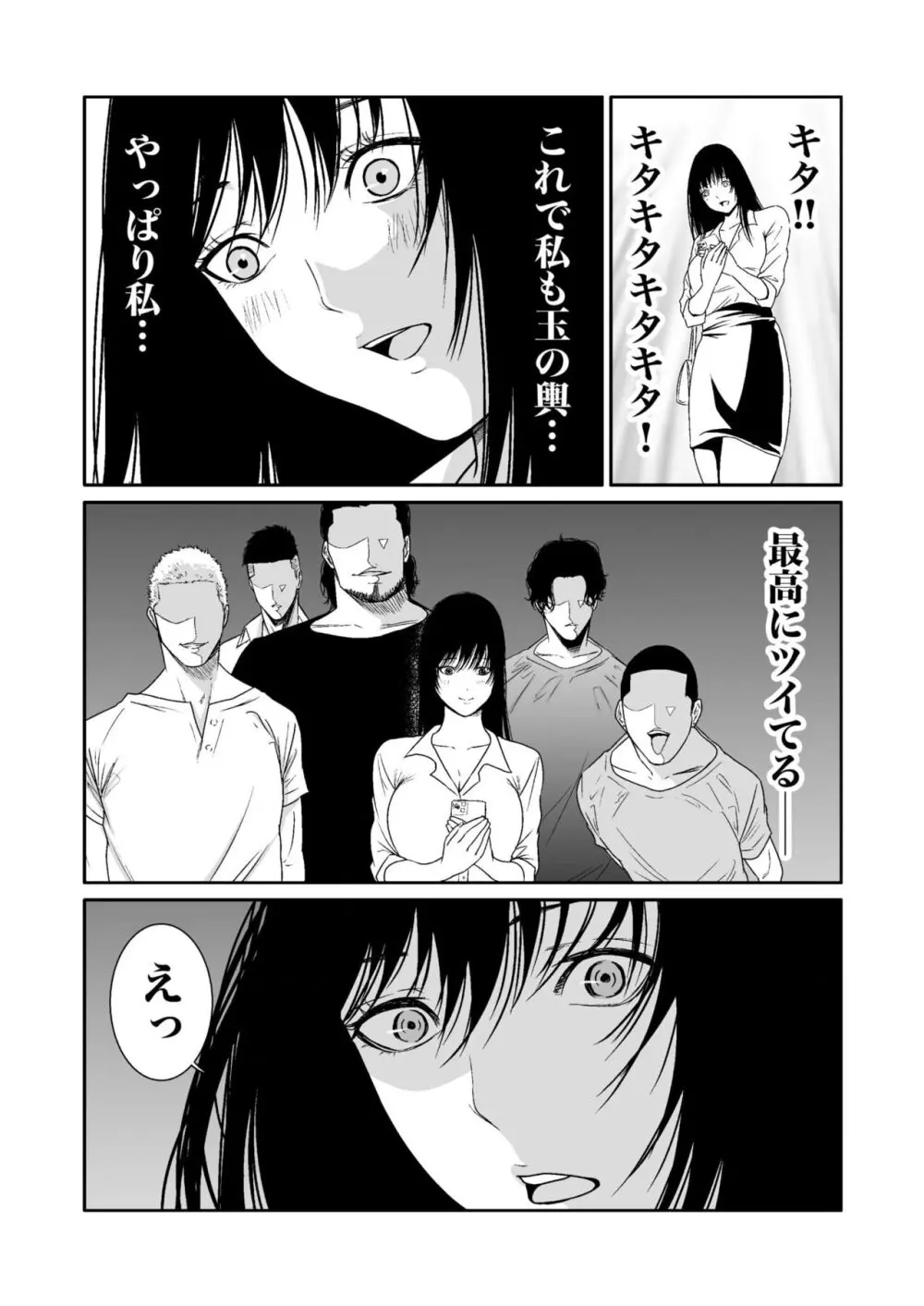 悪事の代償~秘密を握られた女たち~ 1-15 Page.263
