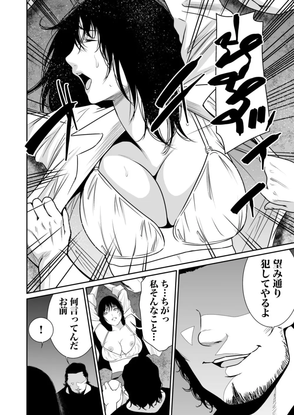 悪事の代償~秘密を握られた女たち~ 1-15 Page.265