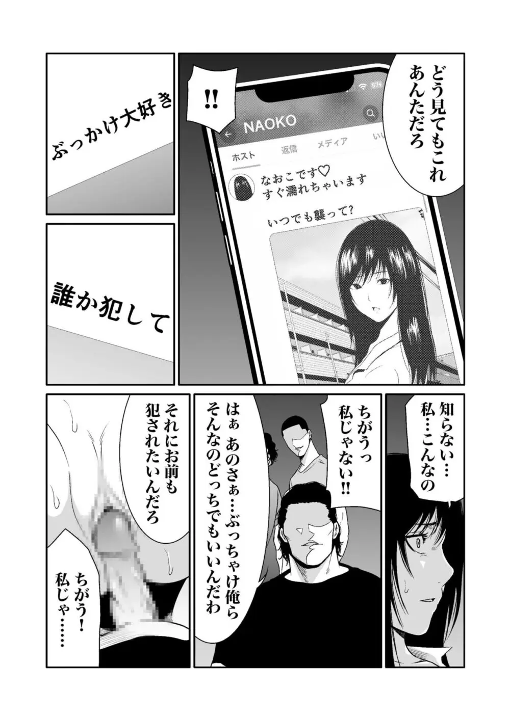 悪事の代償~秘密を握られた女たち~ 1-15 Page.266