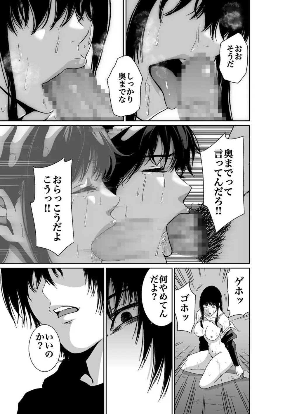 悪事の代償~秘密を握られた女たち~ 1-15 Page.27