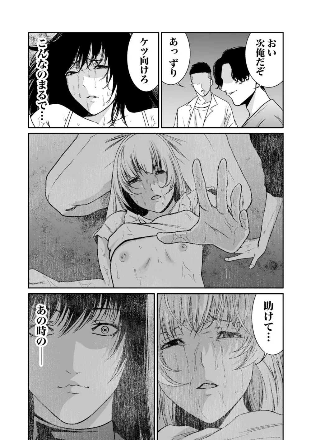 悪事の代償~秘密を握られた女たち~ 1-15 Page.271