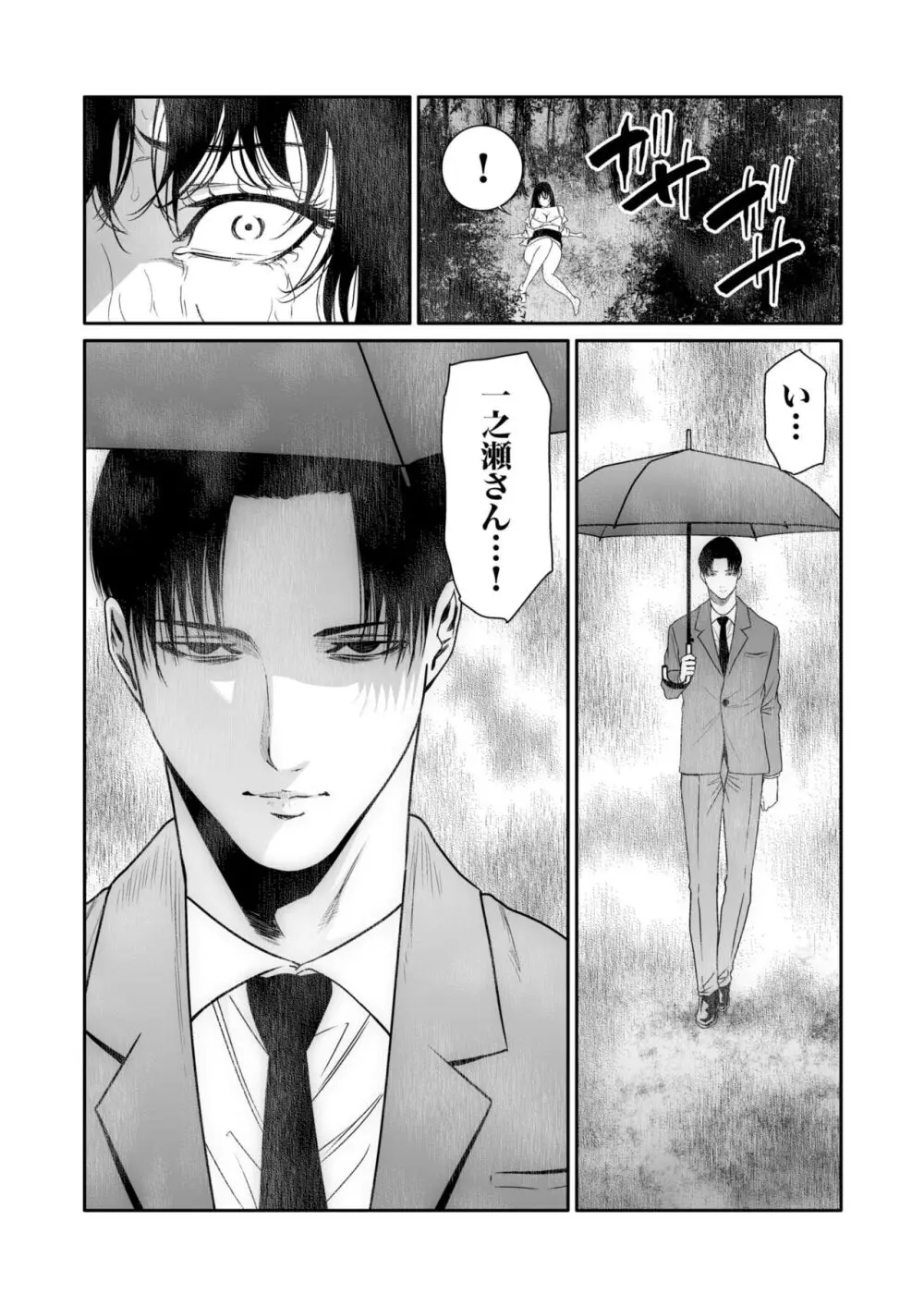 悪事の代償~秘密を握られた女たち~ 1-15 Page.275