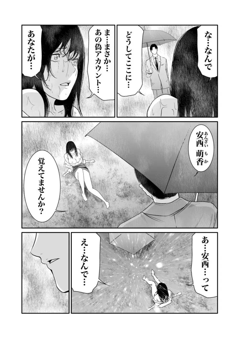 悪事の代償~秘密を握られた女たち~ 1-15 Page.276