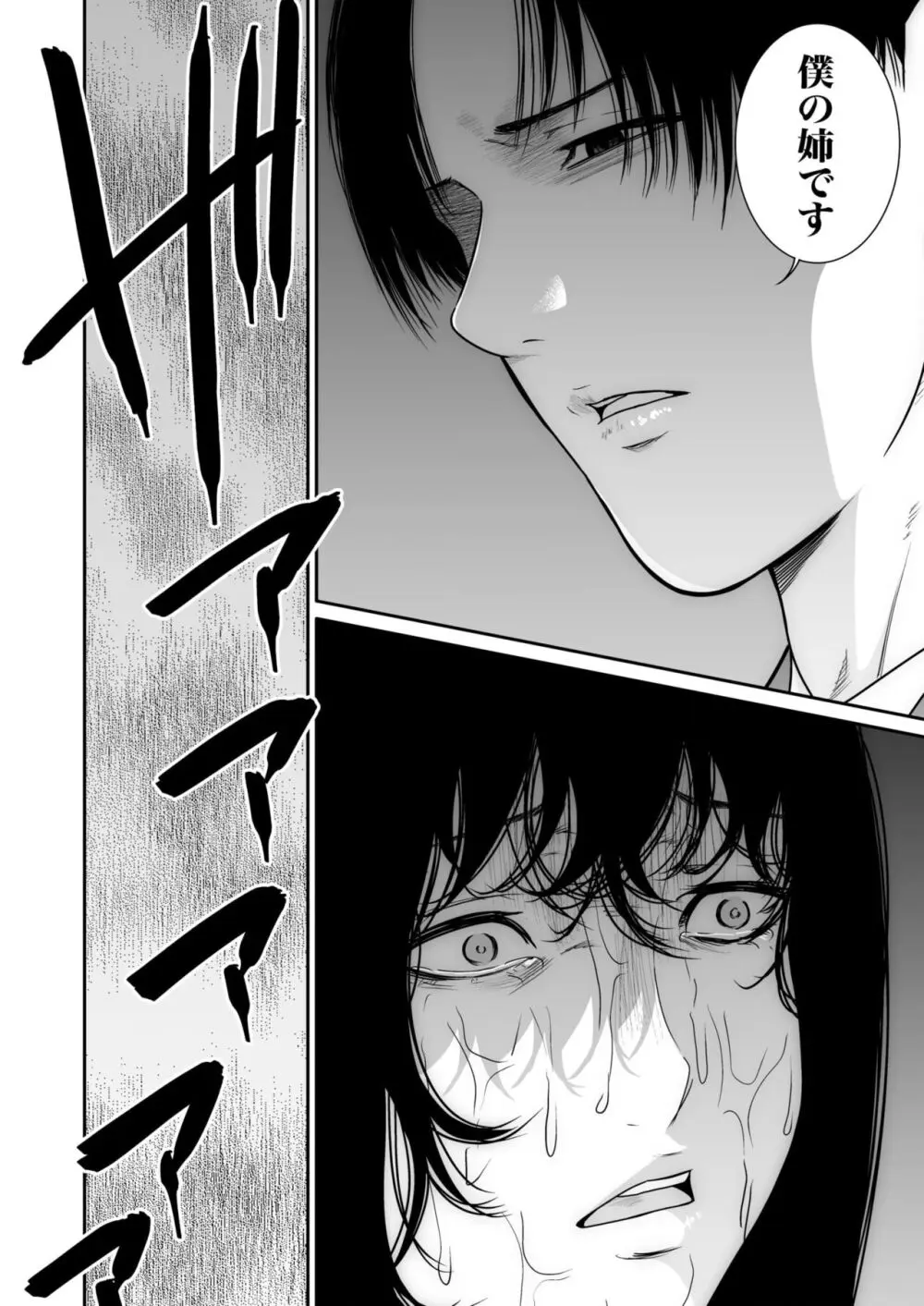 悪事の代償~秘密を握られた女たち~ 1-15 Page.277