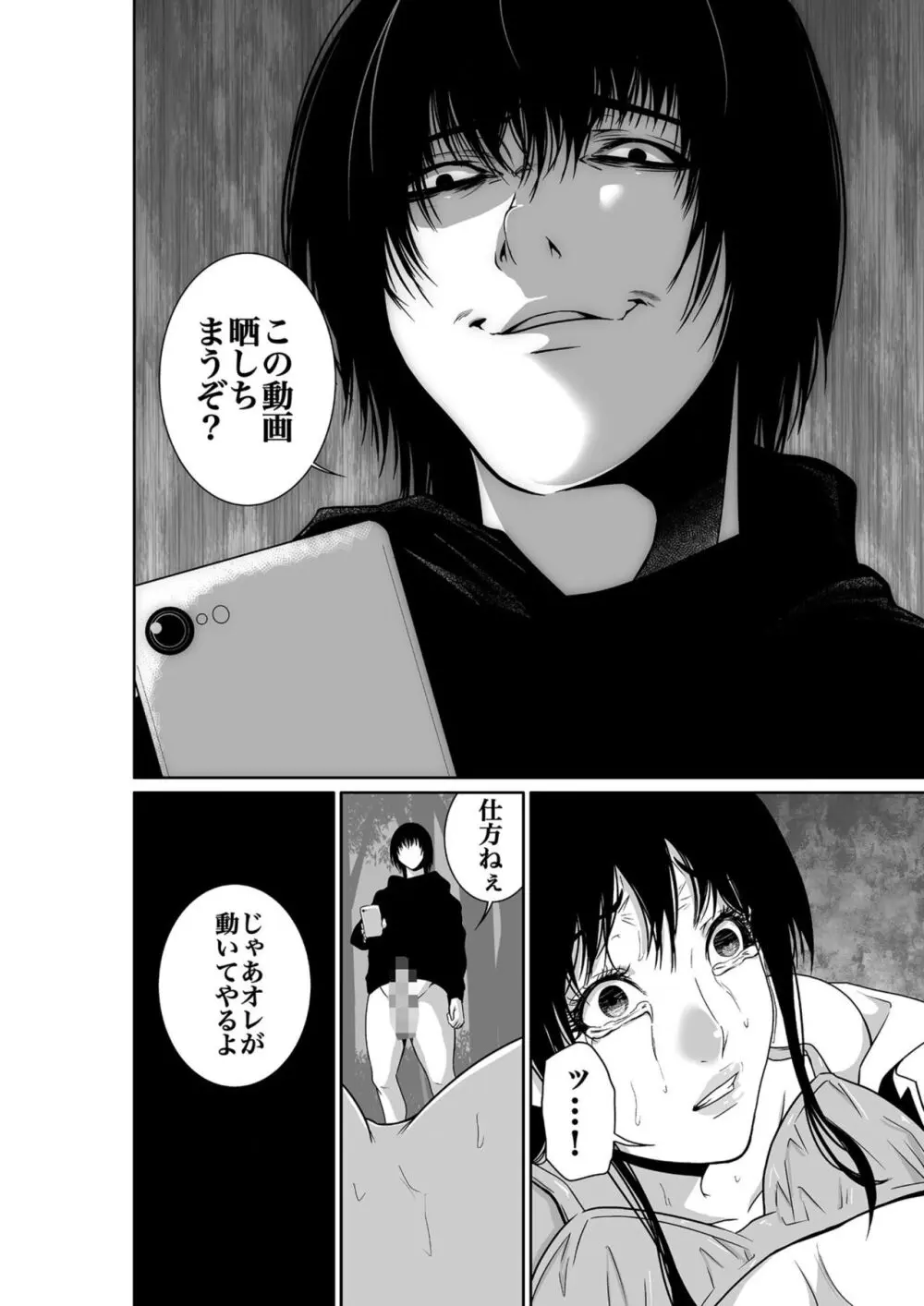 悪事の代償~秘密を握られた女たち~ 1-15 Page.28