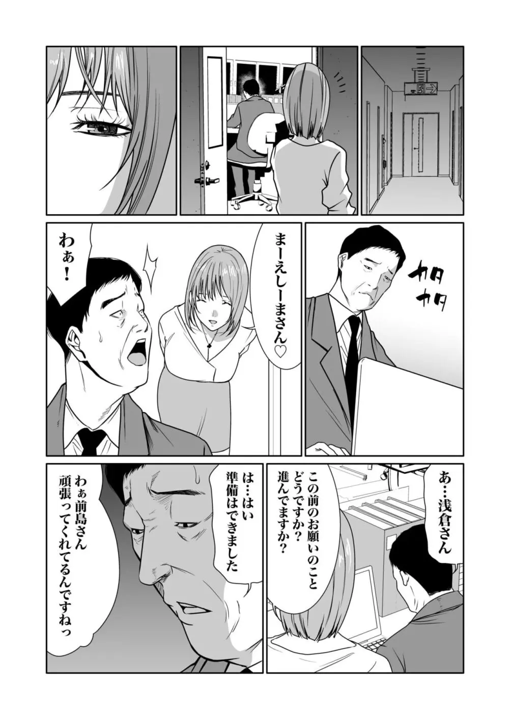 悪事の代償~秘密を握られた女たち~ 1-15 Page.287