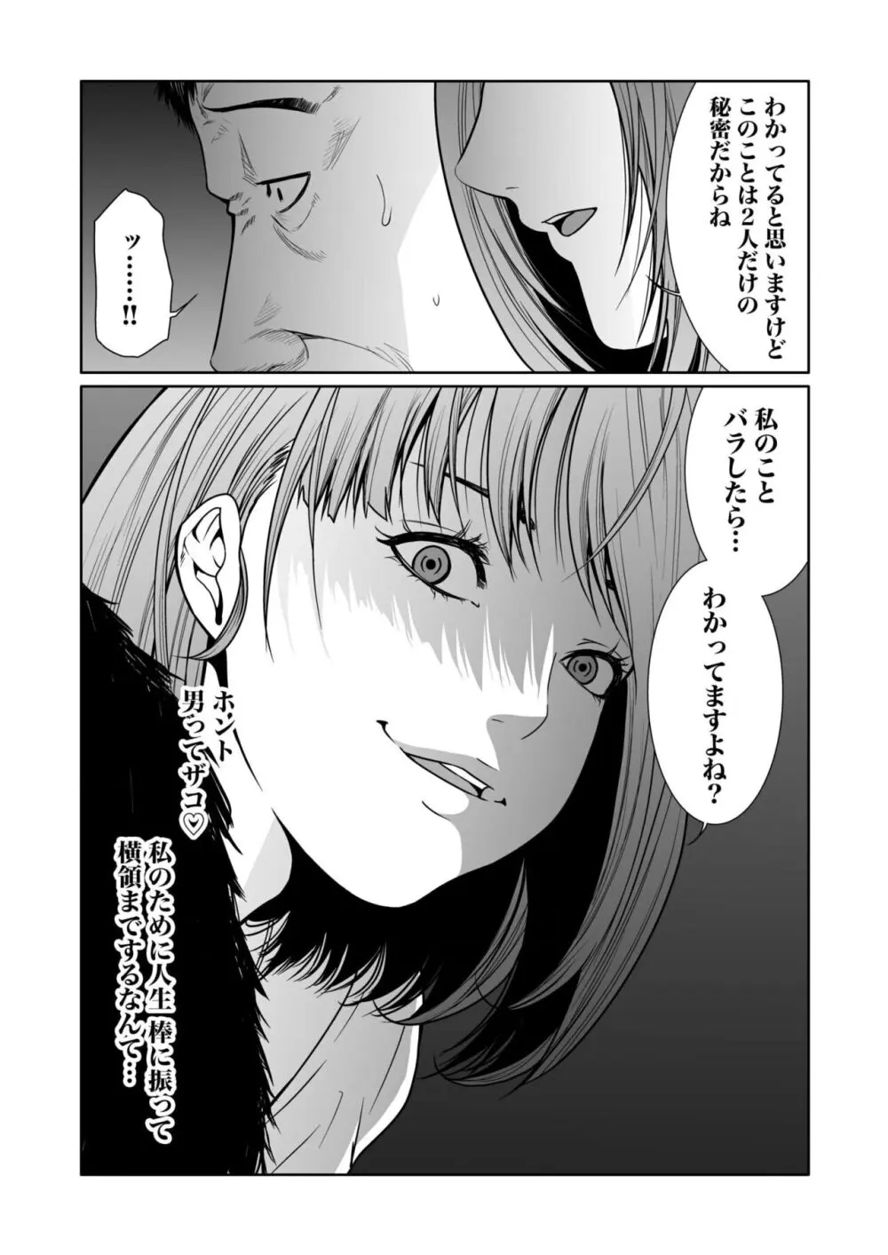悪事の代償~秘密を握られた女たち~ 1-15 Page.288