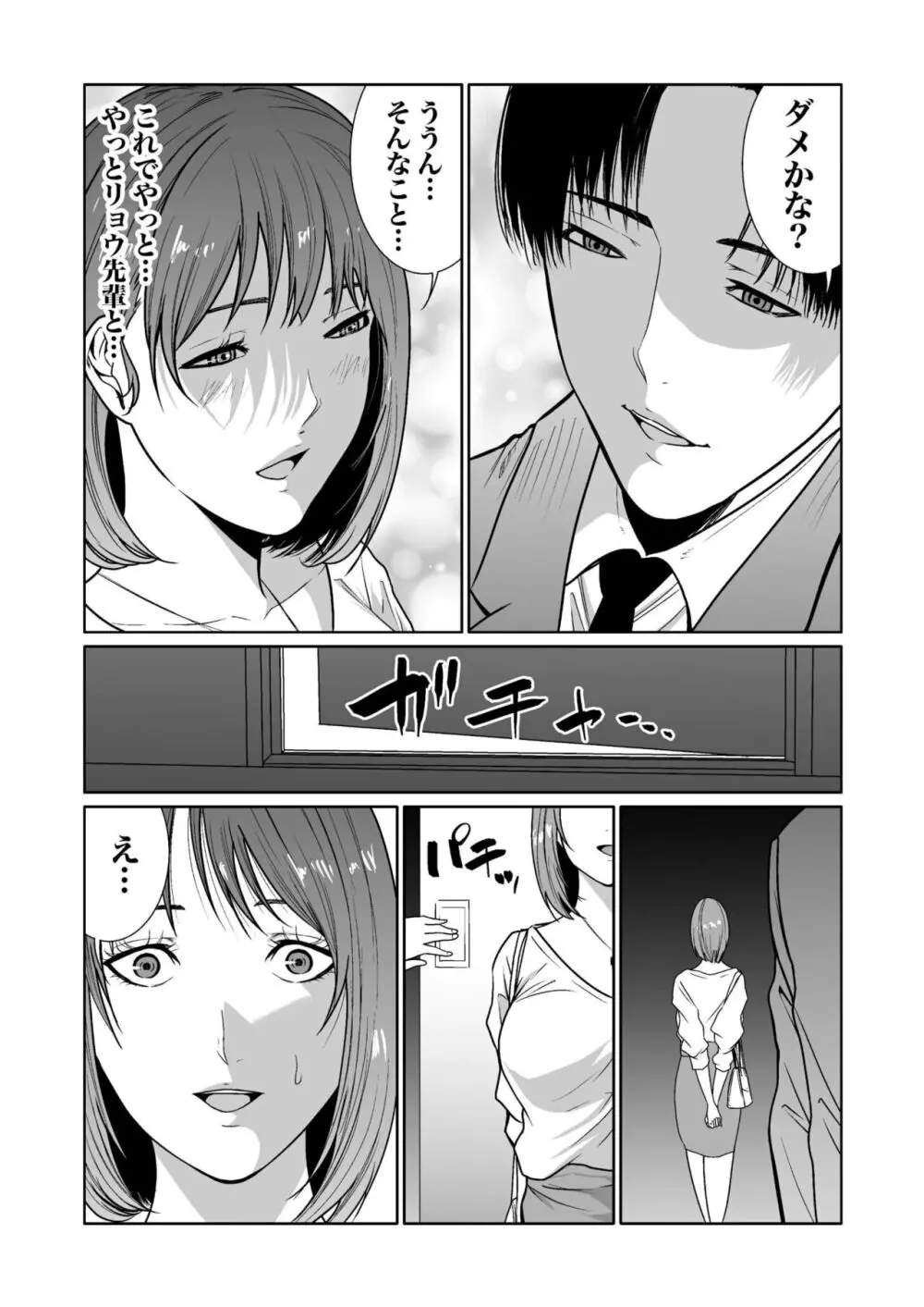 悪事の代償~秘密を握られた女たち~ 1-15 Page.290