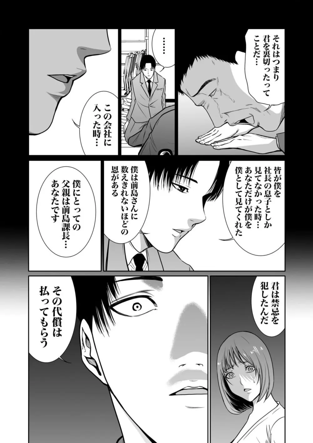 悪事の代償~秘密を握られた女たち~ 1-15 Page.292