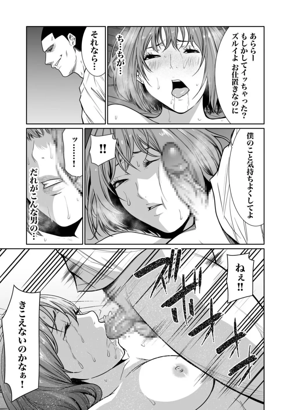 悪事の代償~秘密を握られた女たち~ 1-15 Page.297