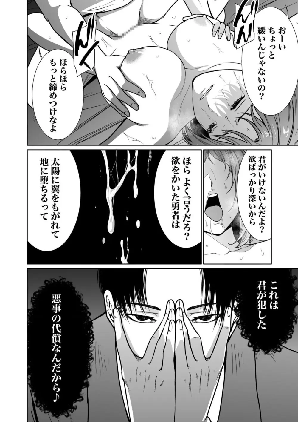 悪事の代償~秘密を握られた女たち~ 1-15 Page.300