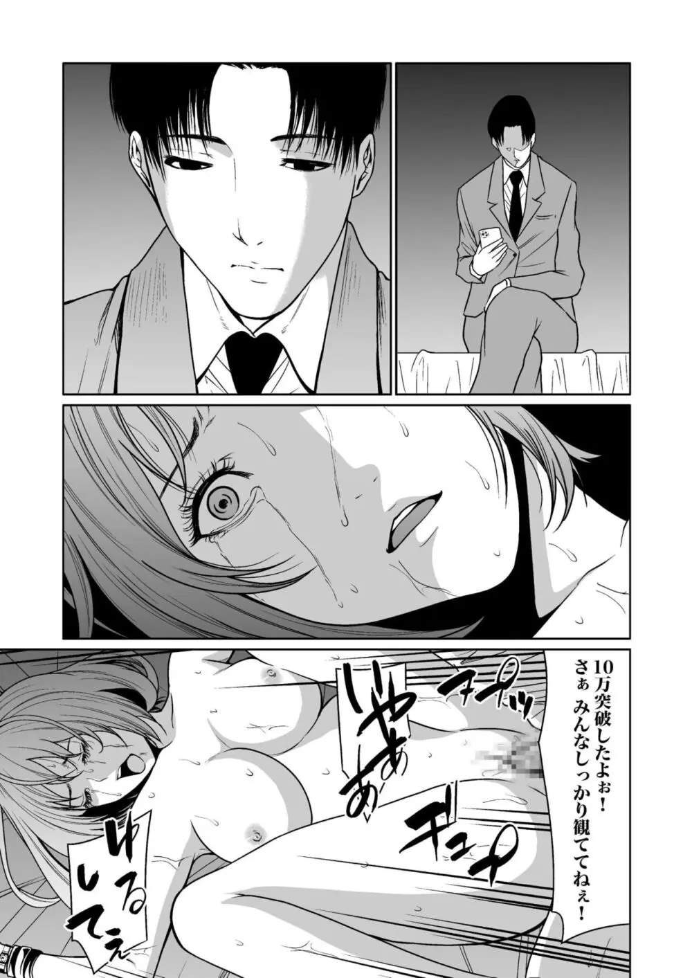 悪事の代償~秘密を握られた女たち~ 1-15 Page.303